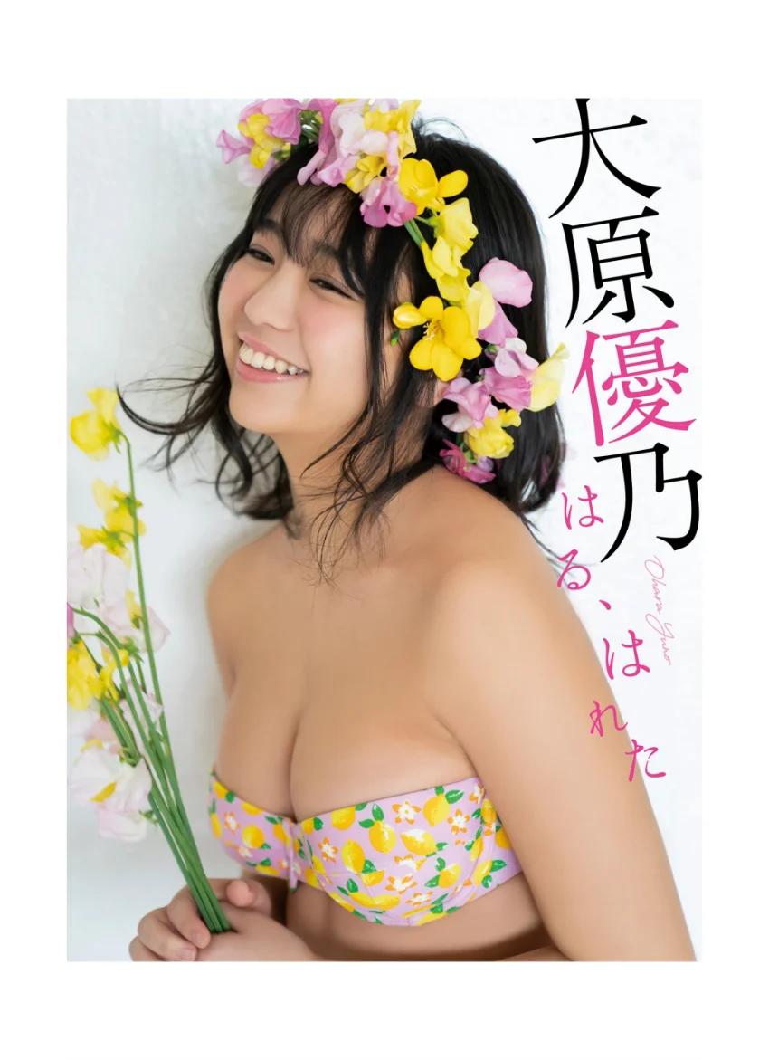WPB 大原優乃デジタル写真集〜特装合本版〜 試し読み 3