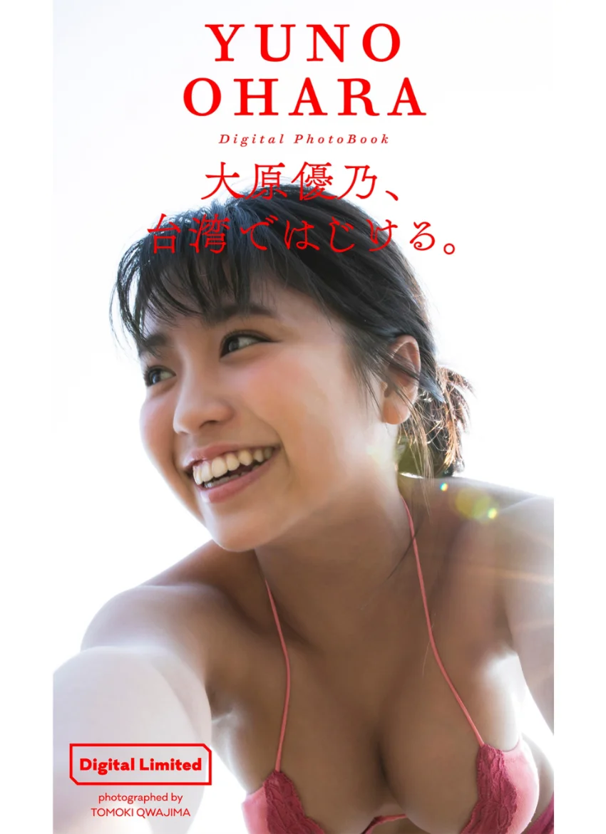 WPB 大原優乃デジタル写真集〜特装合本版〜 試し読み 4