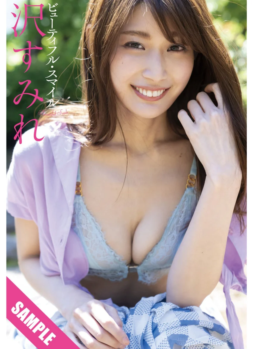 【デジタル限定】沢すみれ写真集「ビューティフル・スマイル」 試し読み 1