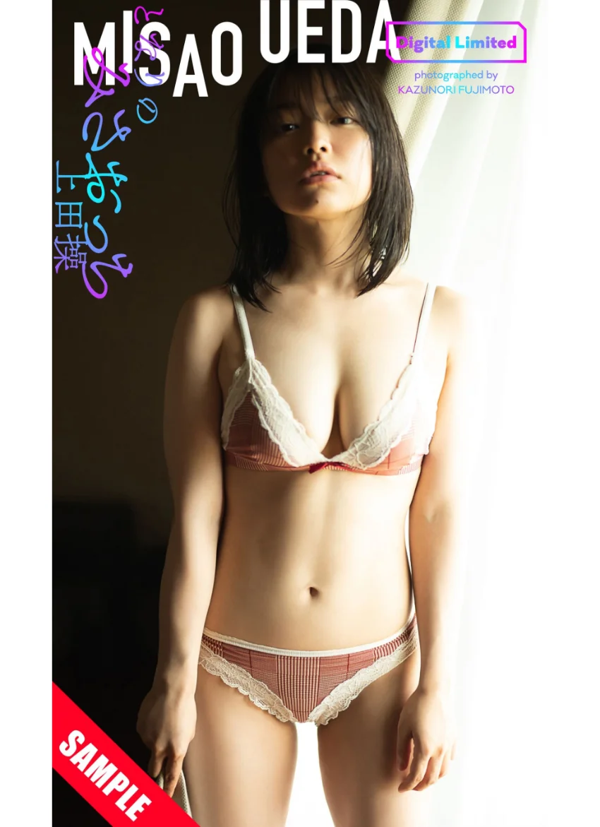 【デジタル限定】上田操写真集「となりのみさおっち」 試し読み 1