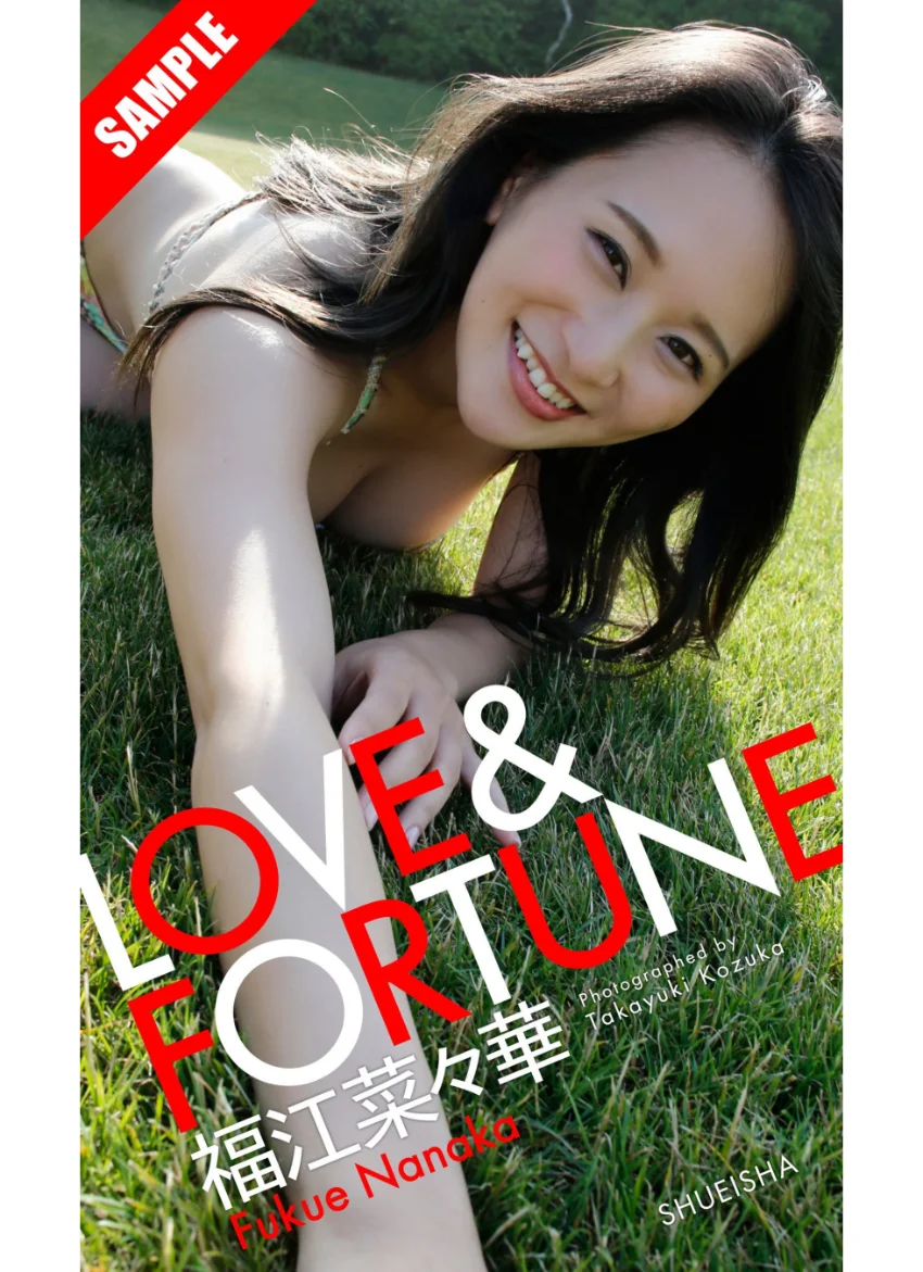 【デジタル限定】福江菜々華写真集「LOVE＆FORTUNE」 試し読み 1