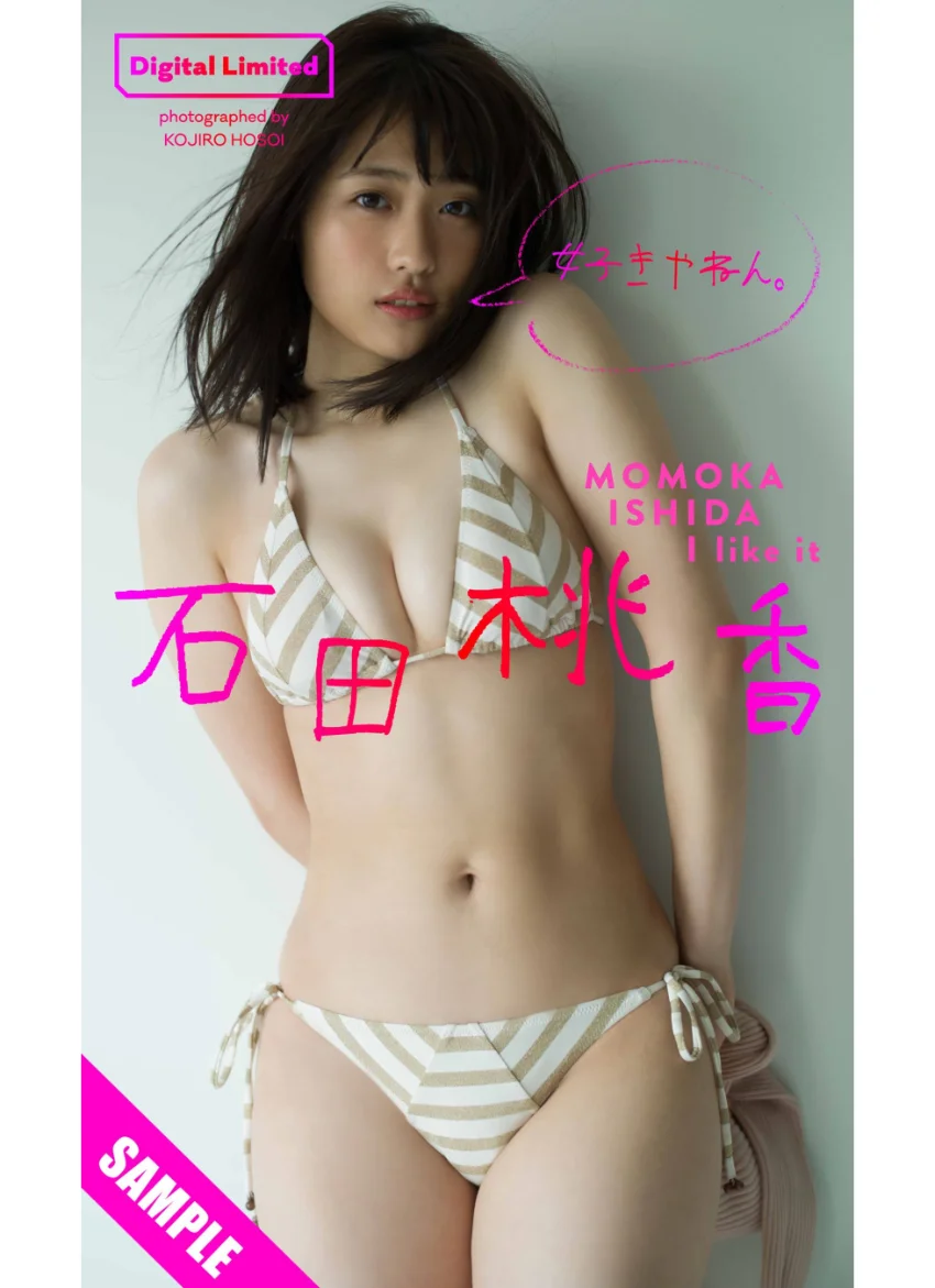 【デジタル限定】石田桃香写真集「好きやねん。」 試し読み 1