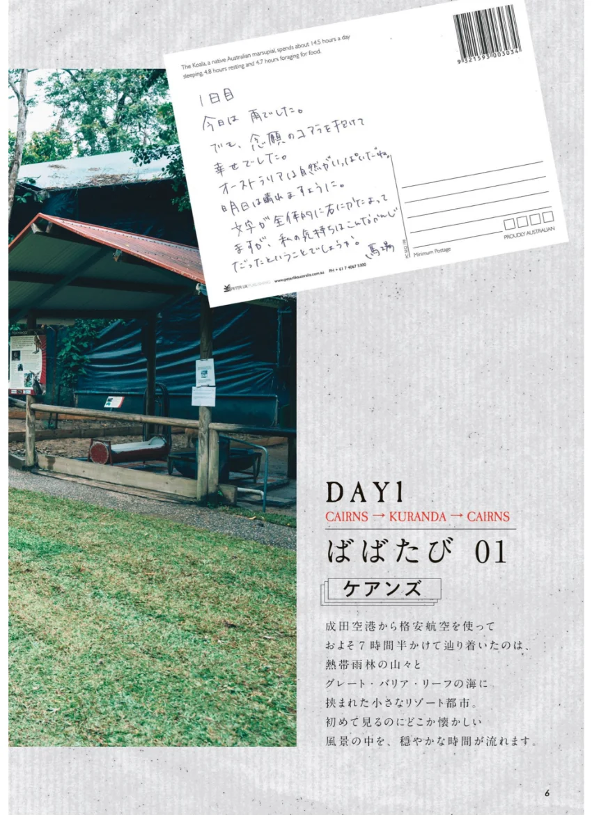 馬場ふみか「ばばたび」 試し読み 8