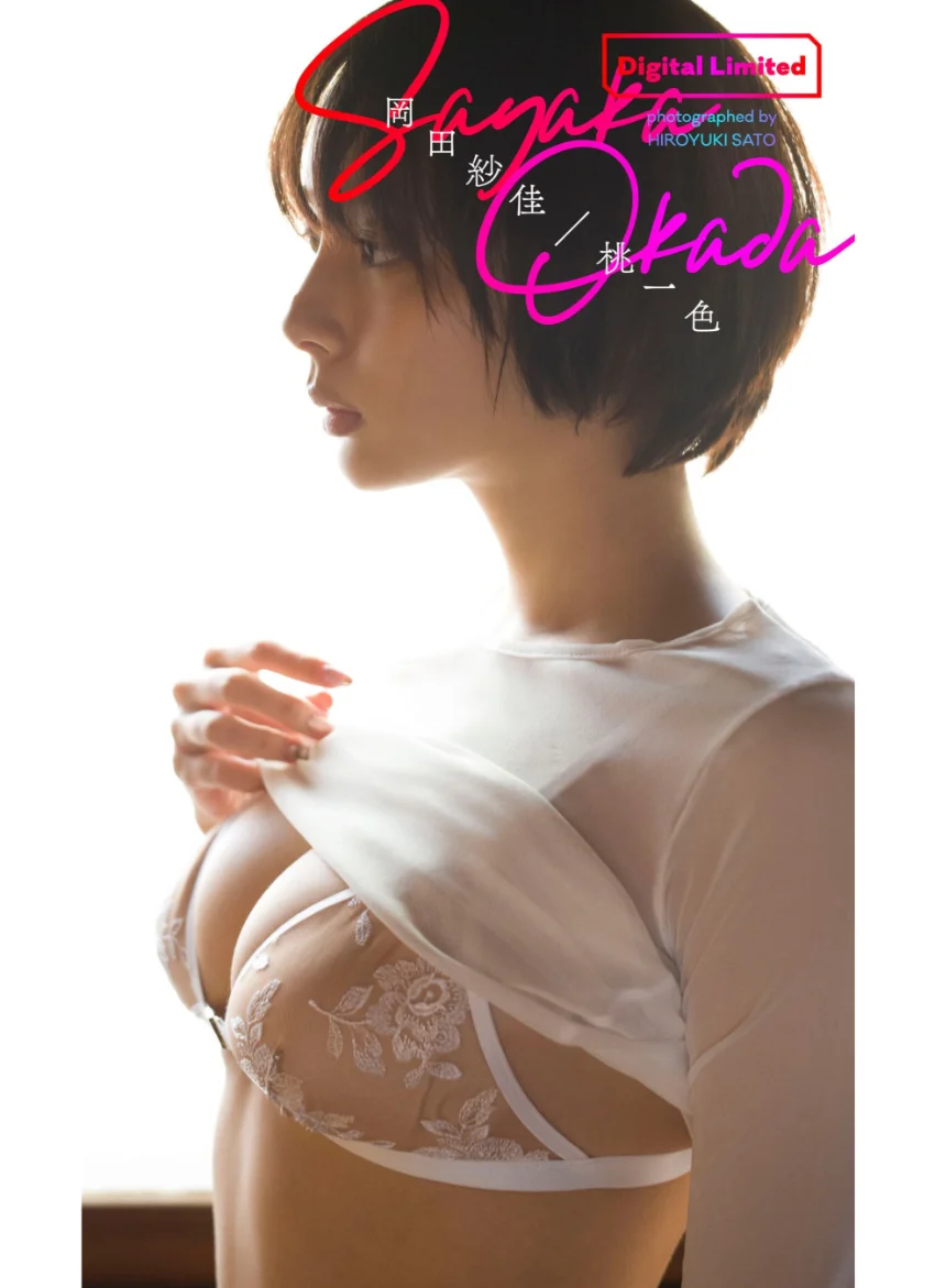 WPB 岡田紗佳デジタル写真集〜特装合本版〜 試し読み 6