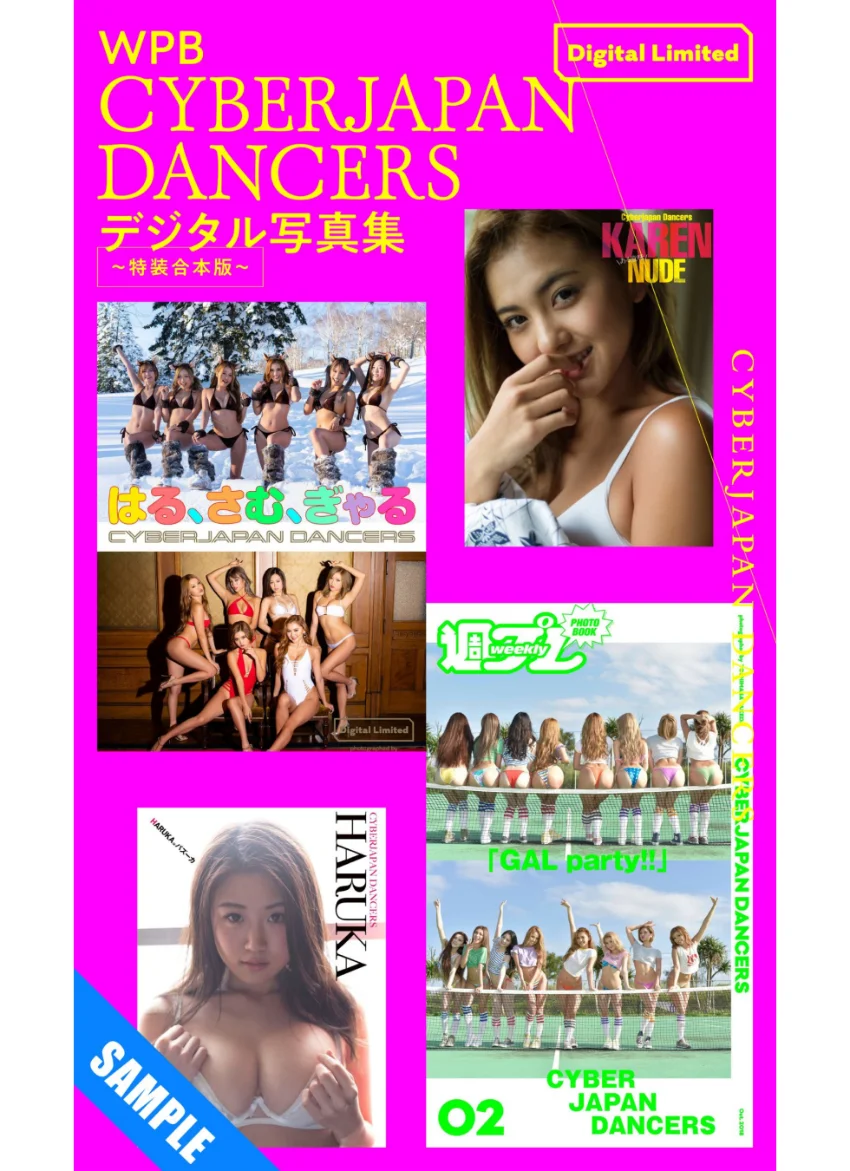 WPB CYBERJAPAN DANCERSデジタル写真集〜特装合本版〜 試し読み 1