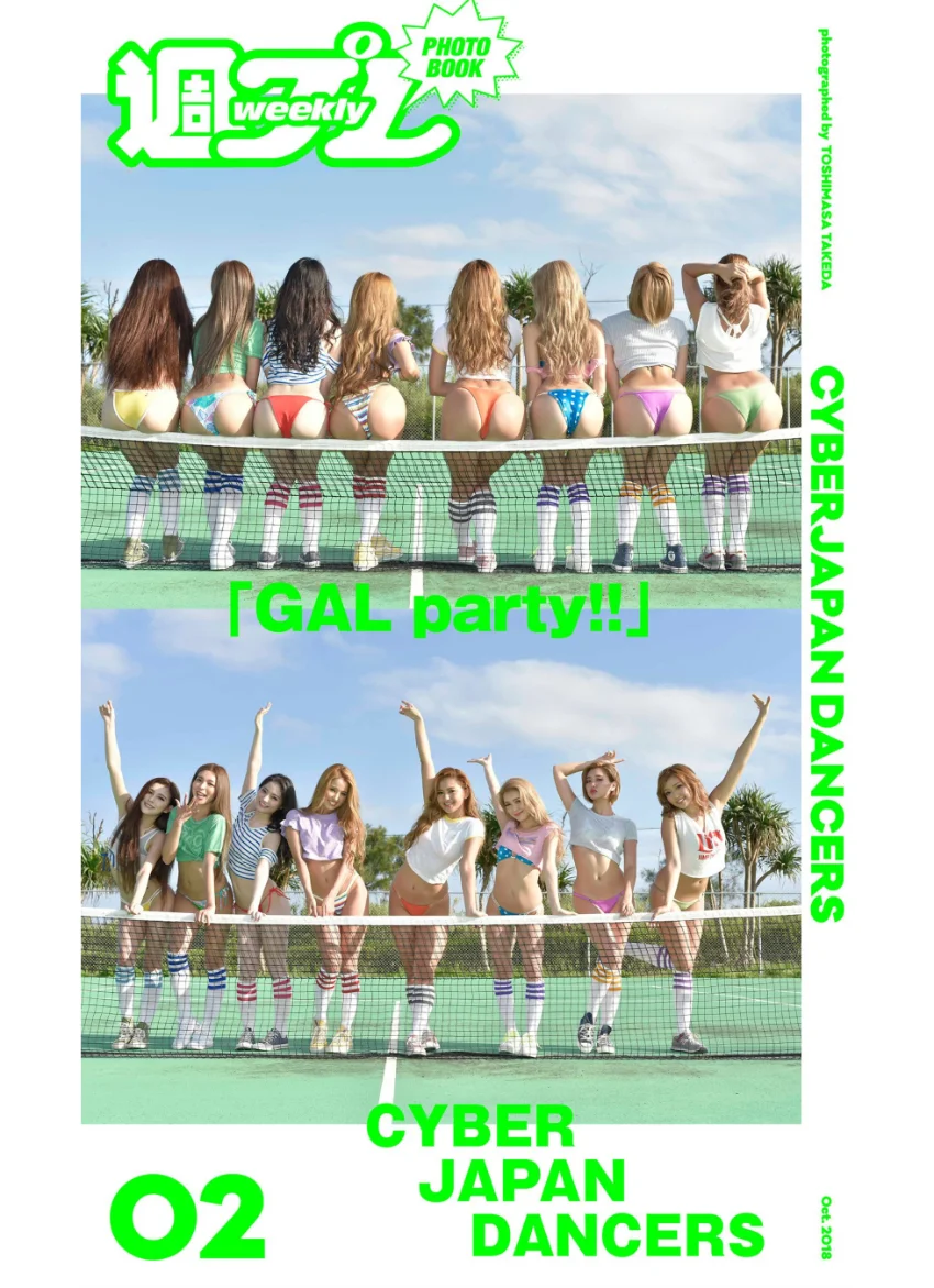 WPB CYBERJAPAN DANCERSデジタル写真集〜特装合本版〜 試し読み 2