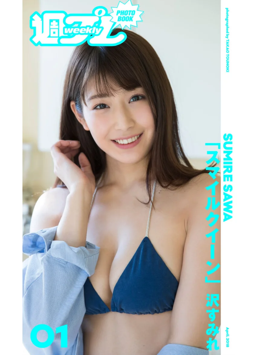WPB 沢すみれデジタル写真集〜特装合本版〜 試し読み 2