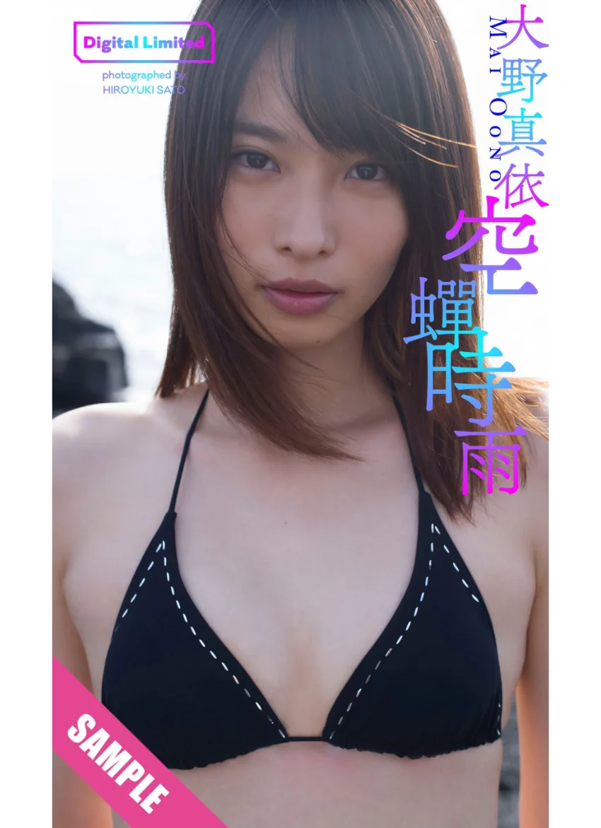 【デジタル限定】大野真依写真集「空蝉時雨」 試し読み 1