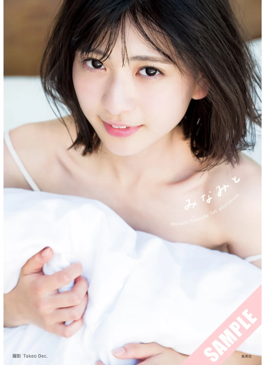 山田南実ファースト写真集「みなみと」 試し読み 1