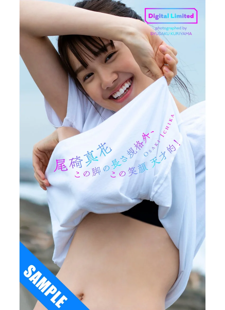 【デジタル限定】尾碕真花写真集「この足の長さ規格外、この笑顔天才的！」 試し読み 1