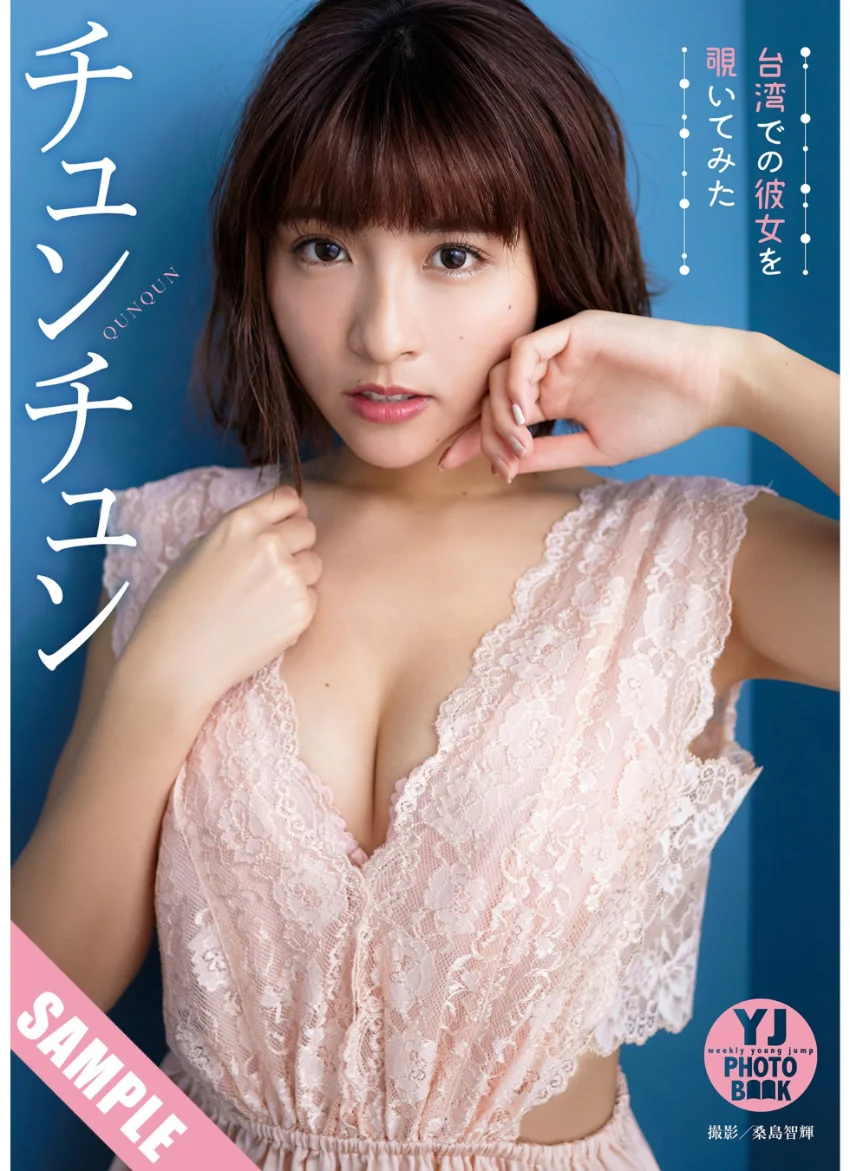 【デジタル限定 YJ PHOTO BOOK】チュンチュン写真集「台湾での彼女を覗いてみた」 試し読み 1