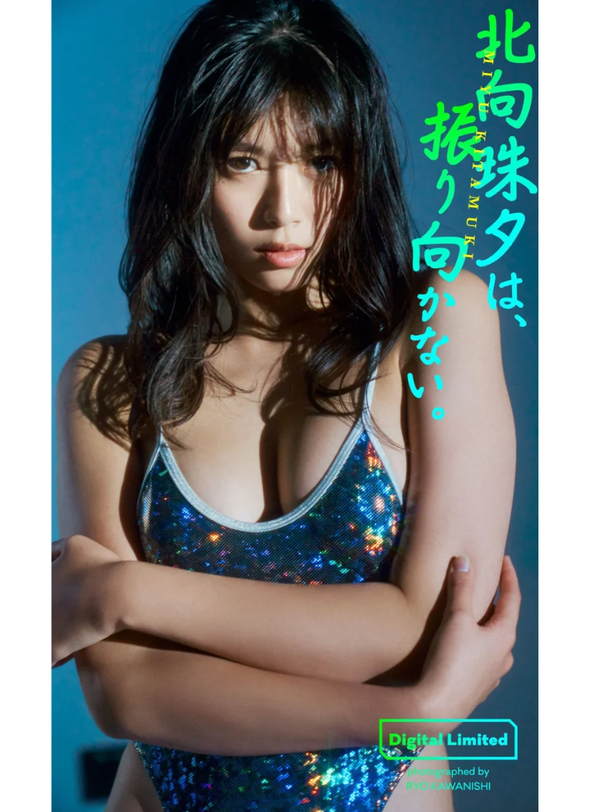 WPB 北向珠夕デジタル写真集〜特装合本版〜 試し読み 4