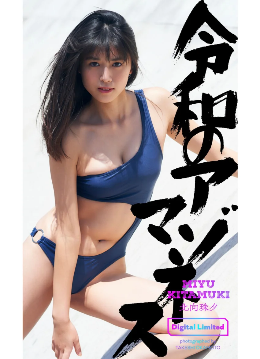 WPB 北向珠夕デジタル写真集〜特装合本版〜 試し読み 5
