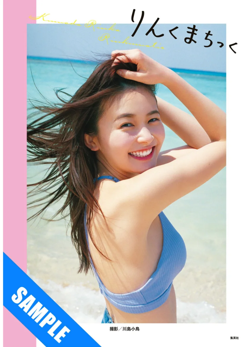 久間田琳加 ファースト写真集「りんくまちっく」 試し読み 1