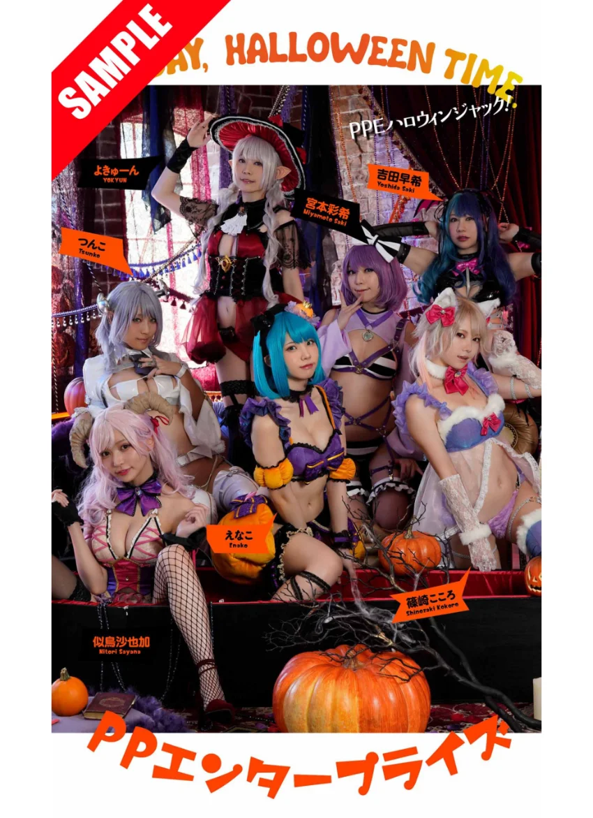 【デジタル限定】PPE写真集「ALL DAY， HALLOWEENTIME.」 試し読み 1