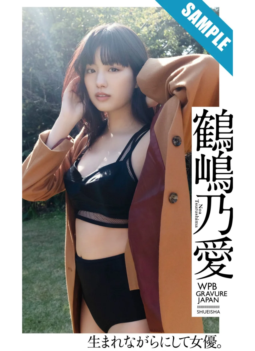 【デジタル限定】鶴嶋乃愛写真集「生まれながらにして女優。」 試し読み 1