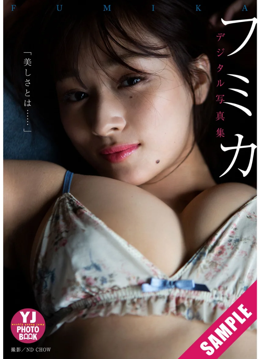 【デジタル限定 YJ PHOTO BOOK】フミカ写真集「美しさとは……」 試し読み 1