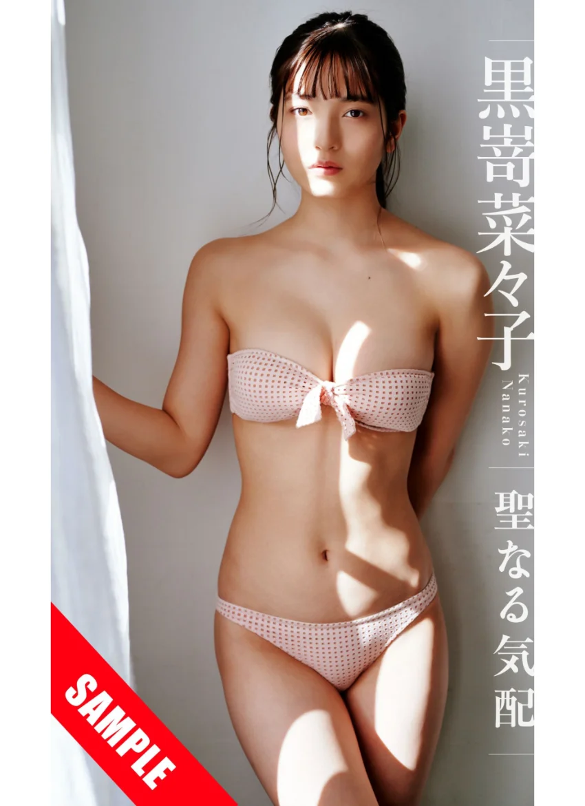 【デジタル限定】黒嵜菜々子写真集「聖なる気配」 試し読み 1