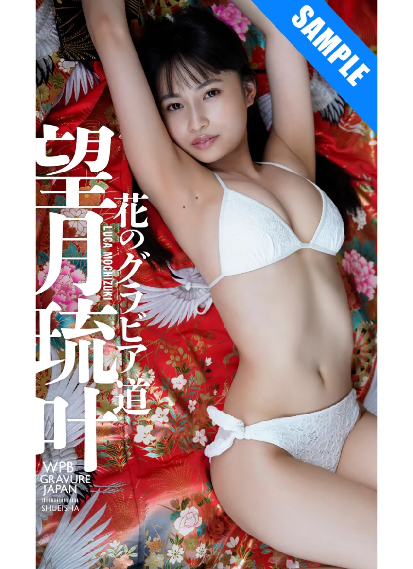 【デジタル限定】望月琉叶写真集「花のグラビア道」 試し読み 1