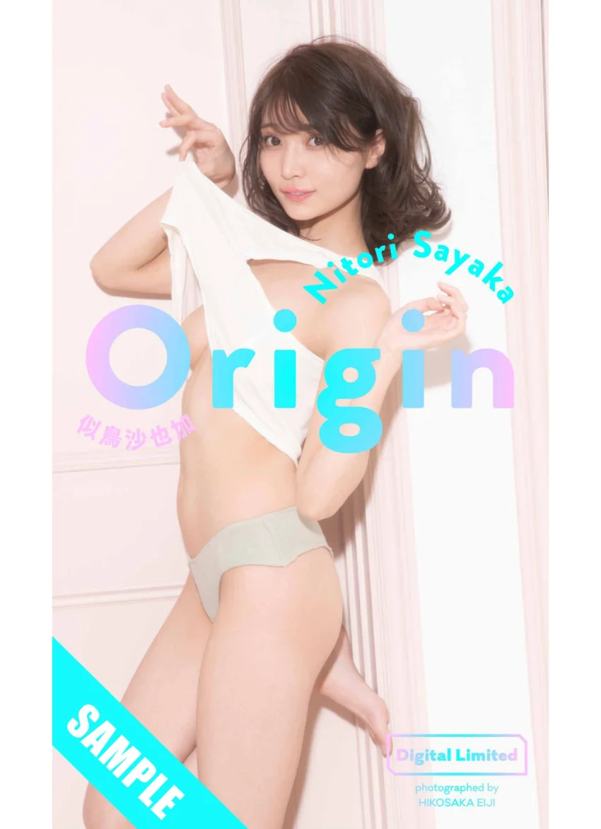 【デジタル限定】似鳥沙也加写真集「Origin」 試し読み 1