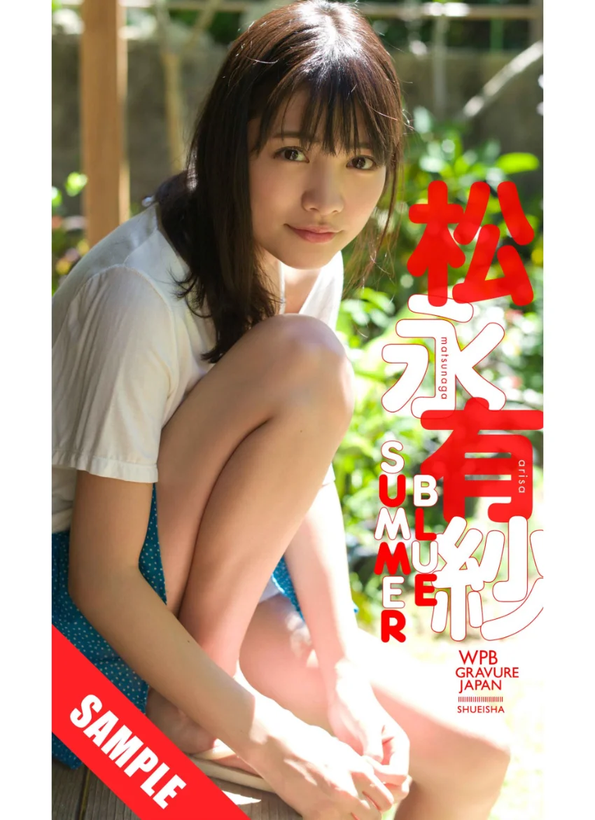 【デジタル限定】松永有紗写真集「BLUE SUMMER」 試し読み 1