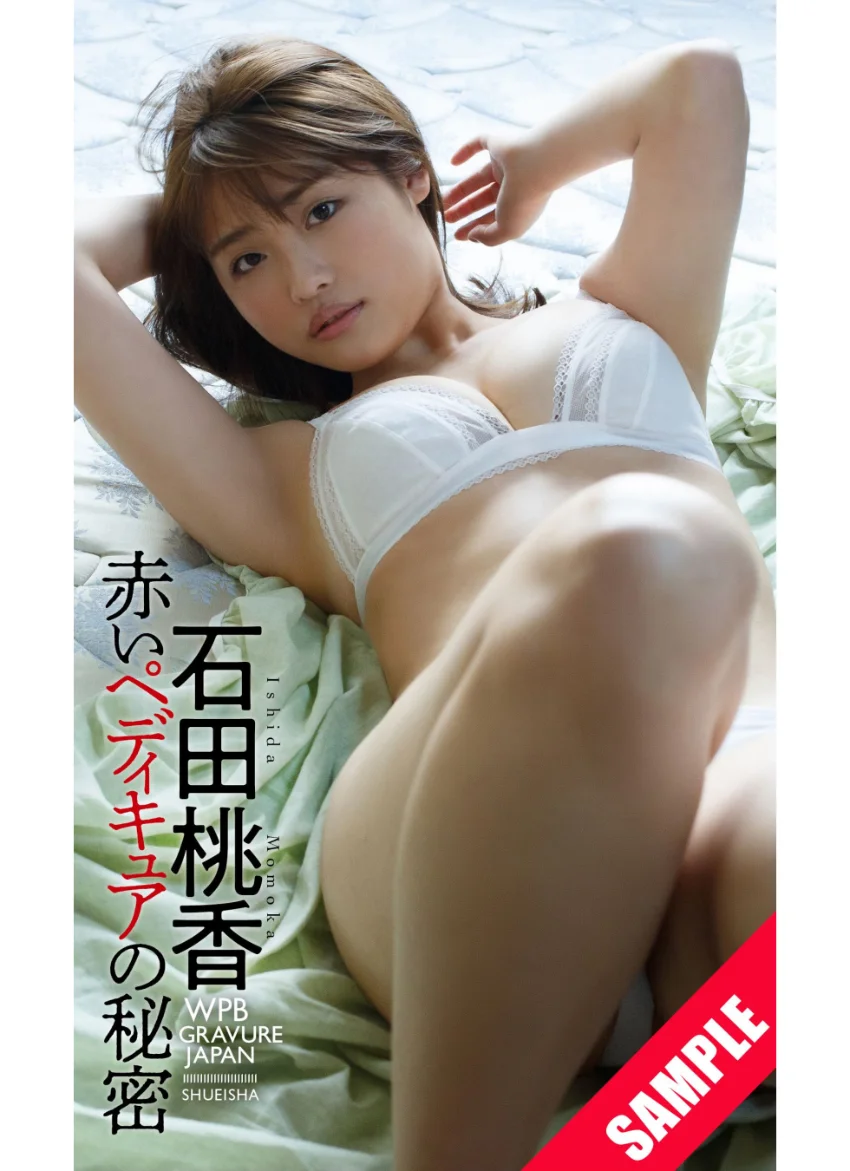【デジタル限定】石田桃香写真集「赤いペディキュアの秘密」 試し読み 1