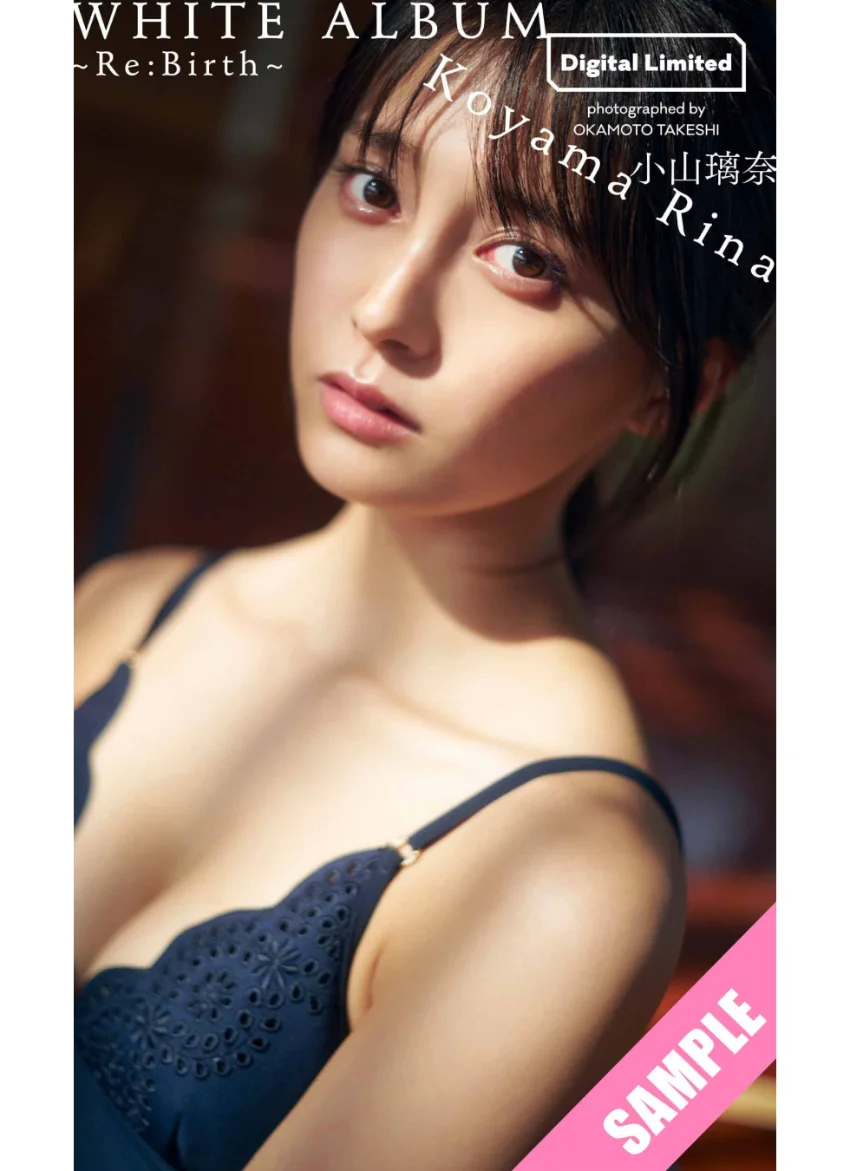 【デジタル限定】小山璃奈写真集「WHITE ALBUM〜Re:Birth〜」 試し読み 1