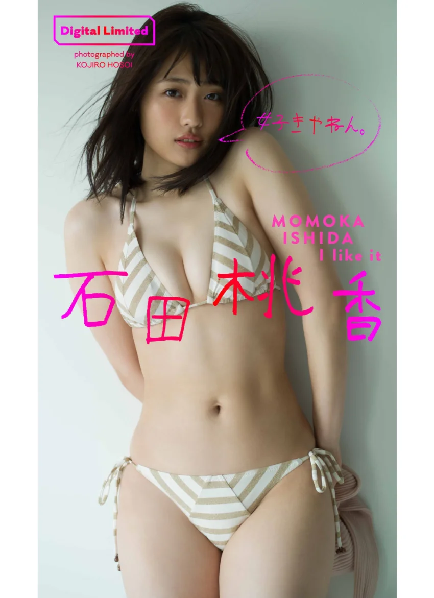 WPB 石田桃香デジタル写真集〜特装合本版〜 試し読み 2
