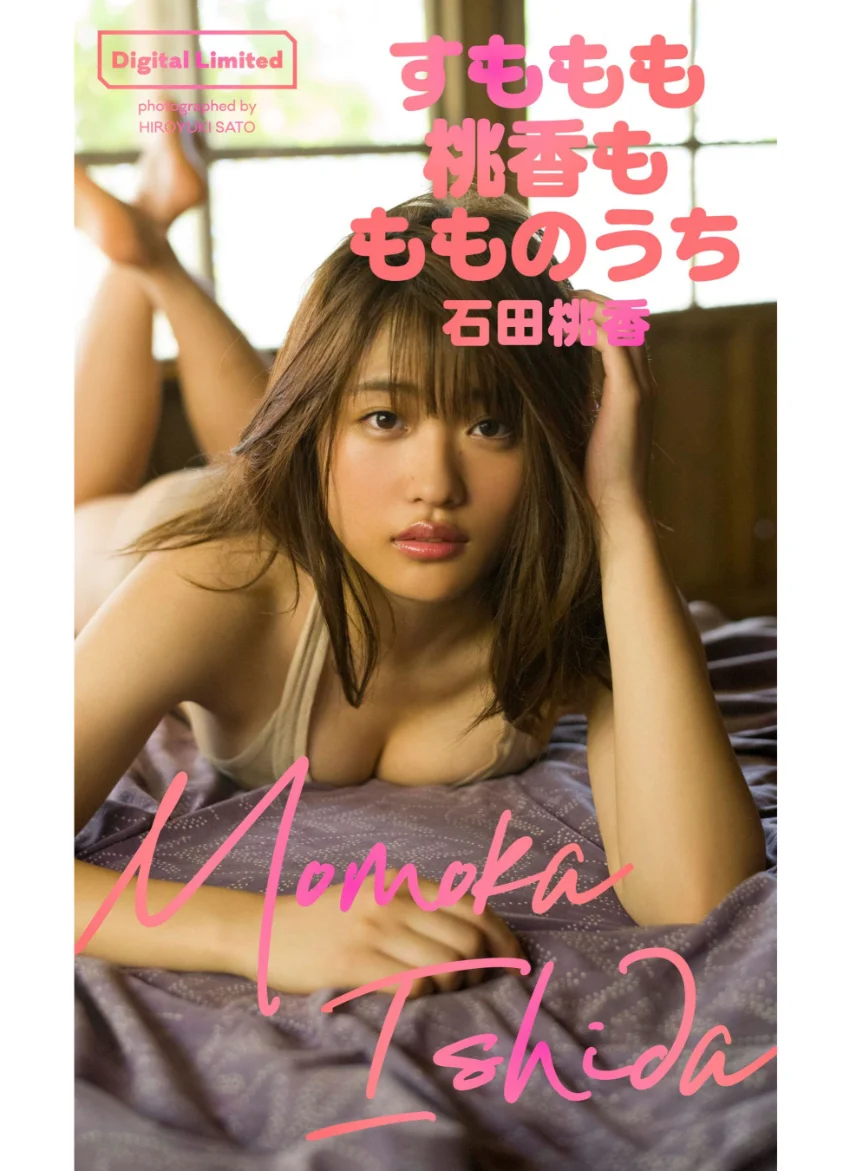 WPB 石田桃香デジタル写真集〜特装合本版〜 試し読み 3