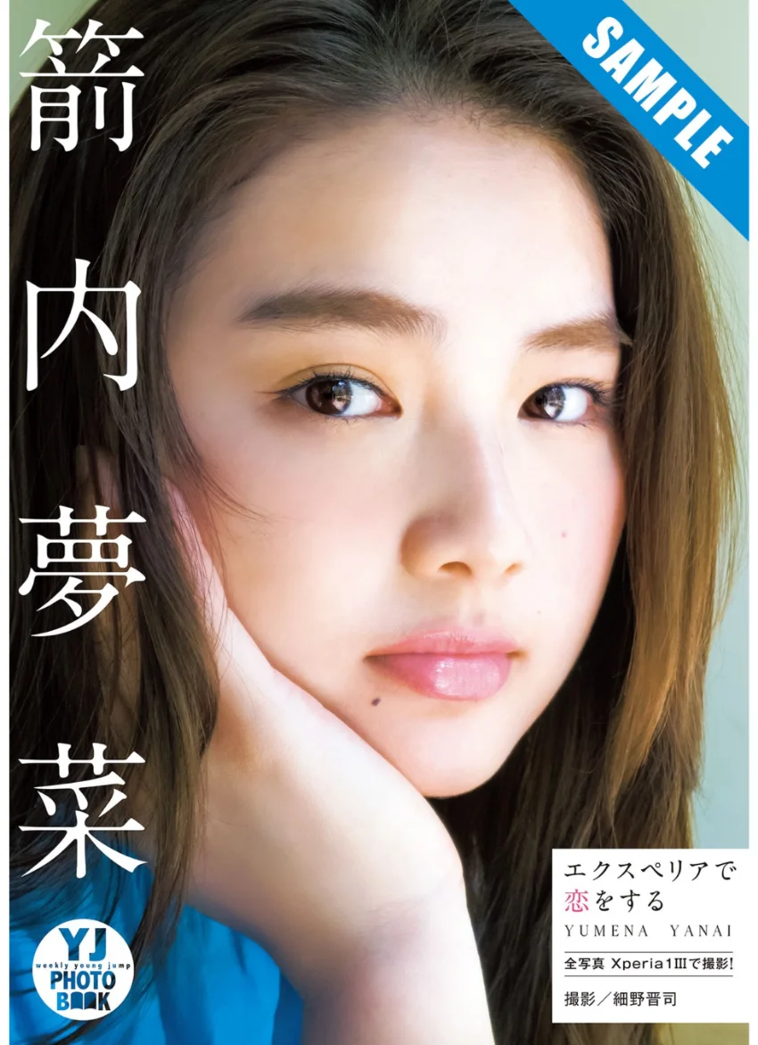 【デジタル限定 YJ PHOTO BOOK】箭内夢菜写真集「エクスペリアで恋をする」 試し読み 1