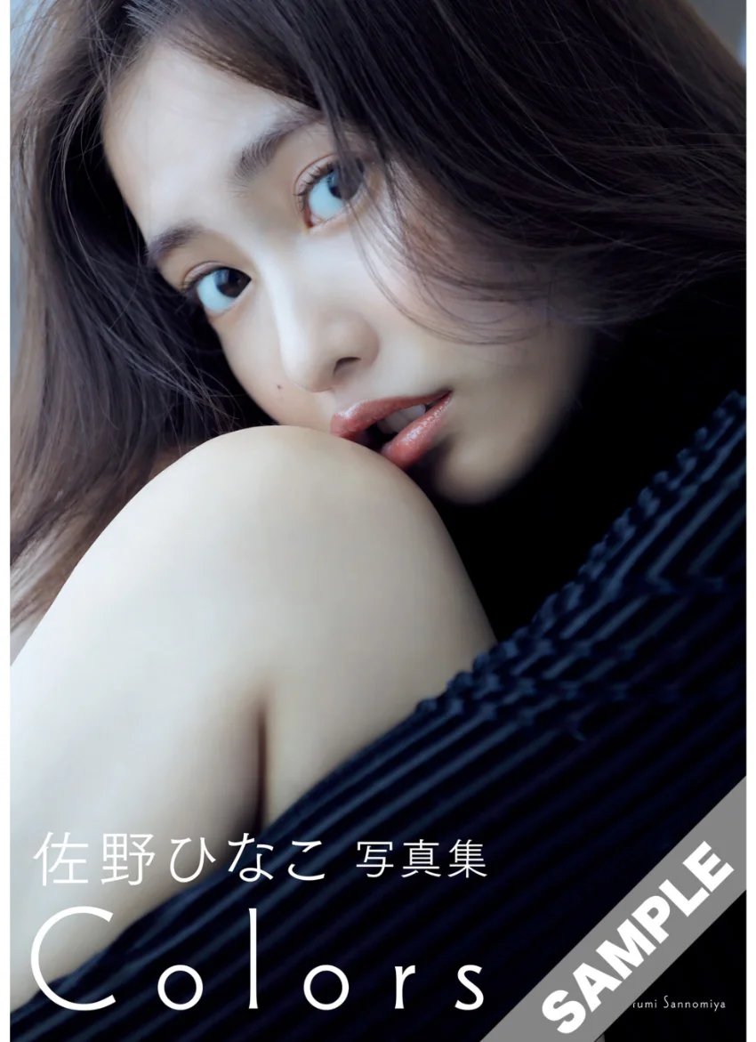 佐野ひなこ写真集「COLORS」 試し読み 1