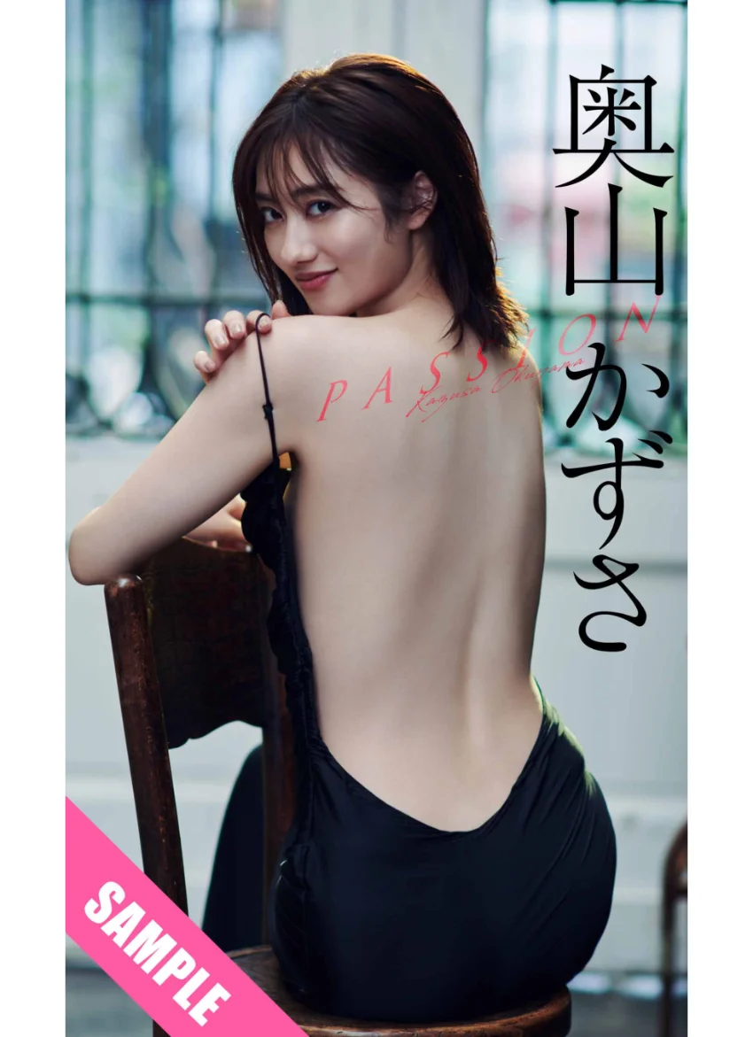 【デジタル限定】奥山かずさ写真集「PASSION」 試し読み 1