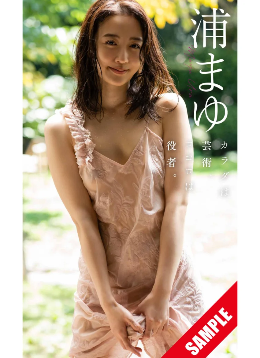 【デジタル限定】浦まゆ写真集「カラダは芸術、ココロは役者。」 試し読み 1
