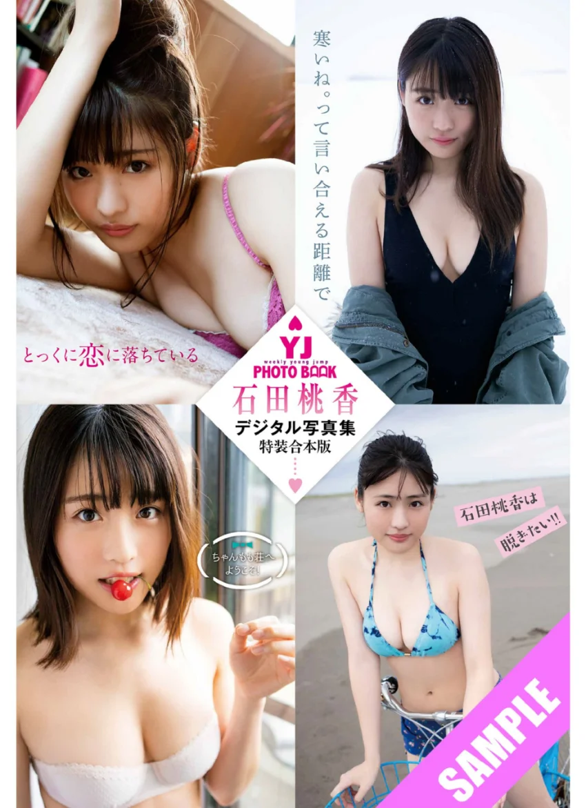 【デジタル限定 YJ PHOTO BOOK】石田桃香デジタル写真集〜特装合本版〜 試し読み 1