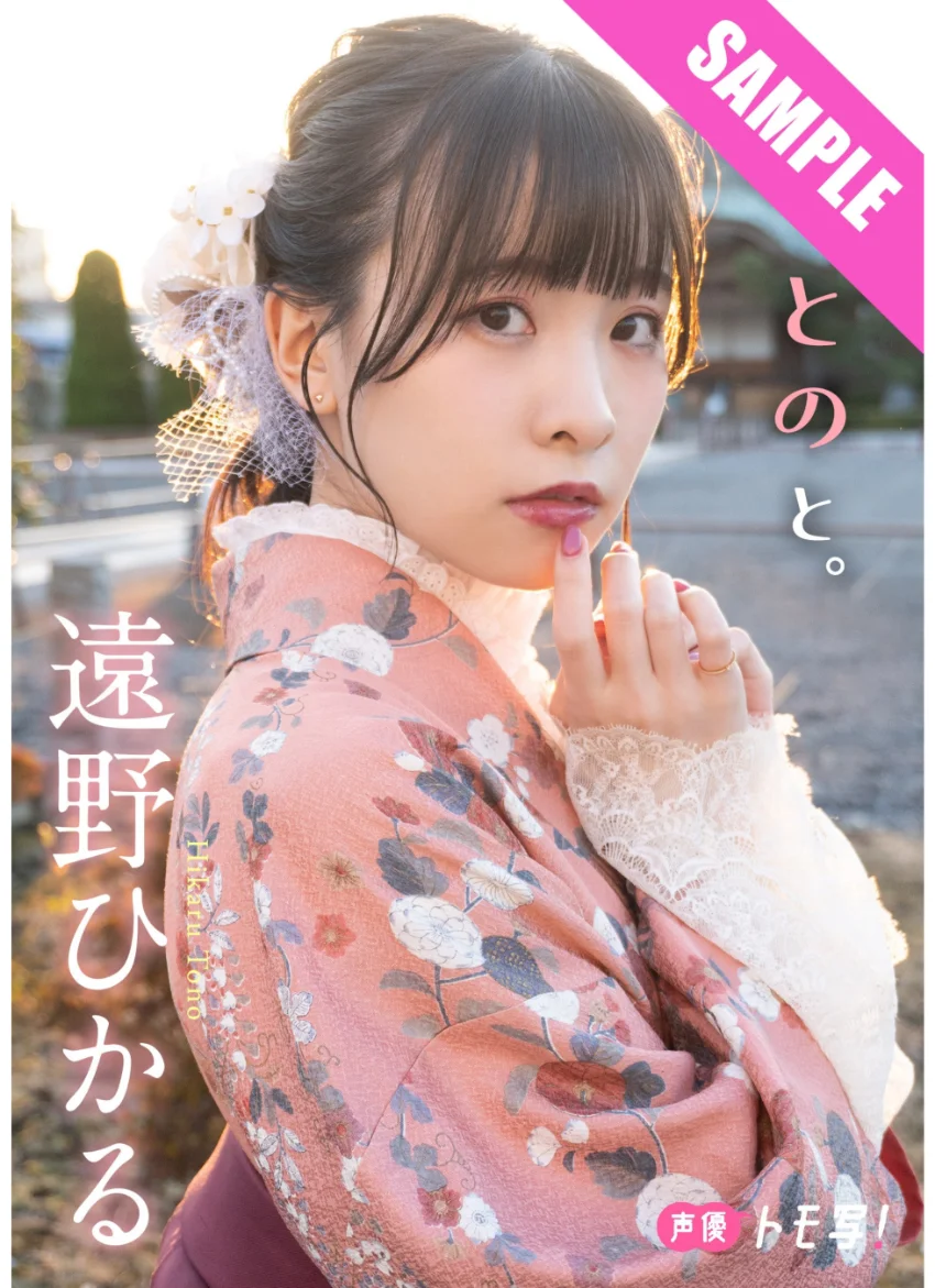 【デジタル限定】遠野ひかるフォトブック「とのと。」 試し読み 1