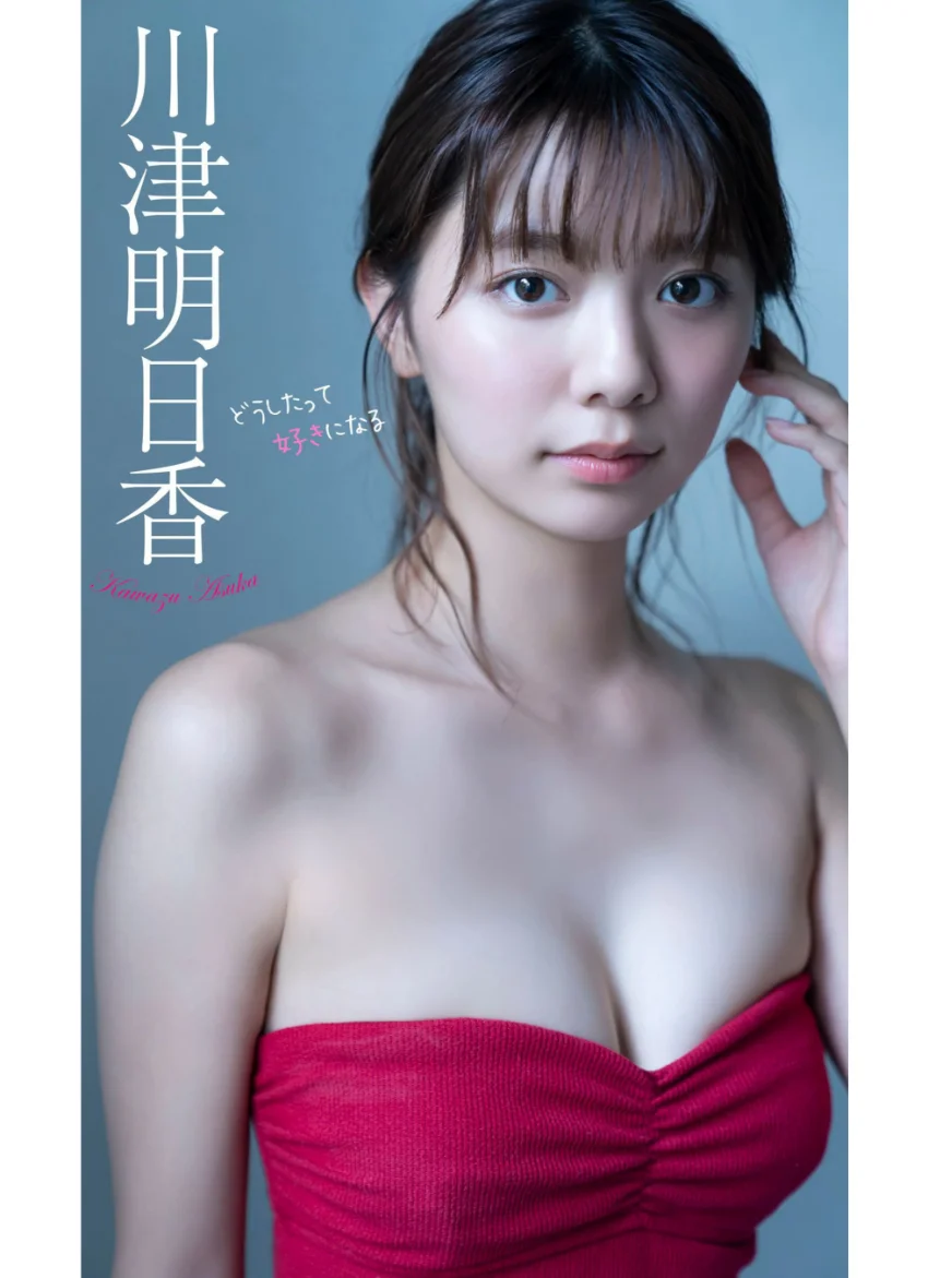 WPB 川津明日香デジタル写真集〜特装合本版〜 試し読み 2