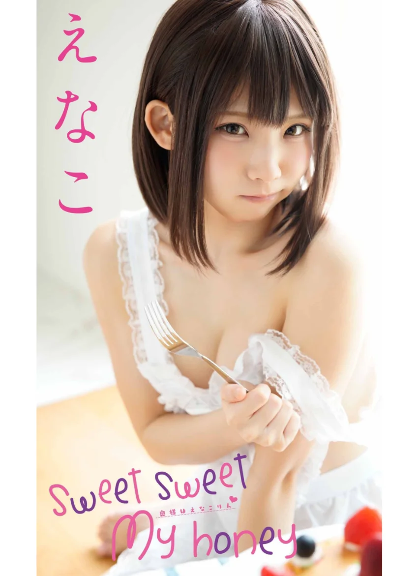 WPB えなこデジタル写真集〜特装合本版 Vol.2〜 試し読み 3