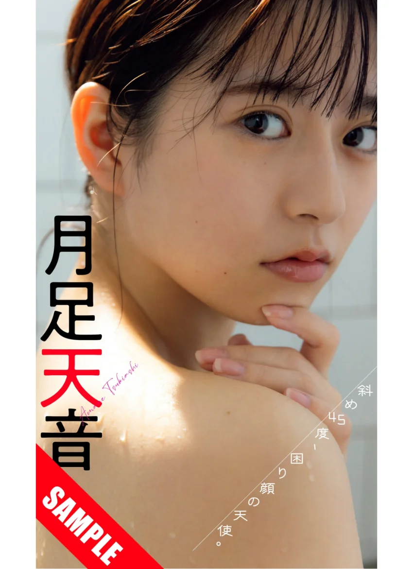 【デジタル限定】月足天音写真集「斜め45度、困り顔の天使。」 試し読み 1
