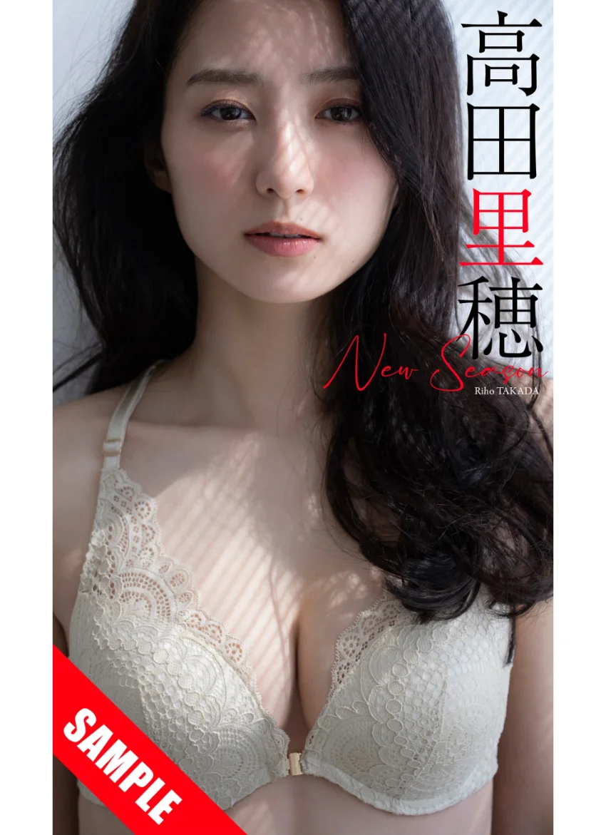 【大増量】高田里穂写真集「New Season」 試し読み 1