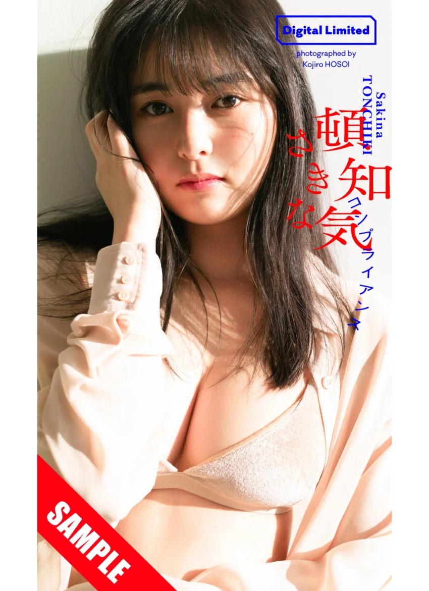 【デジタル限定】頓知気さきな写真集「コンプライアンス」 試し読み 1