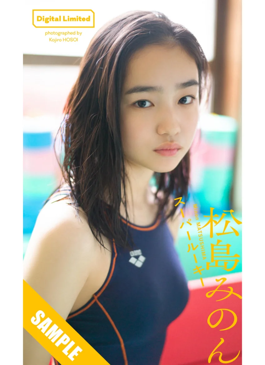 【デジタル限定】松島みのん写真集「スーパールーキー」 試し読み 1