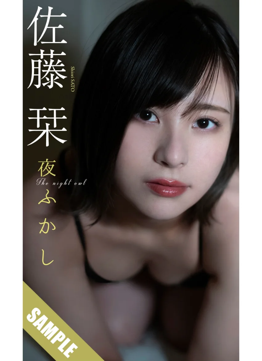 【デジタル限定】佐藤栞写真集「夜ふかし」 試し読み 1