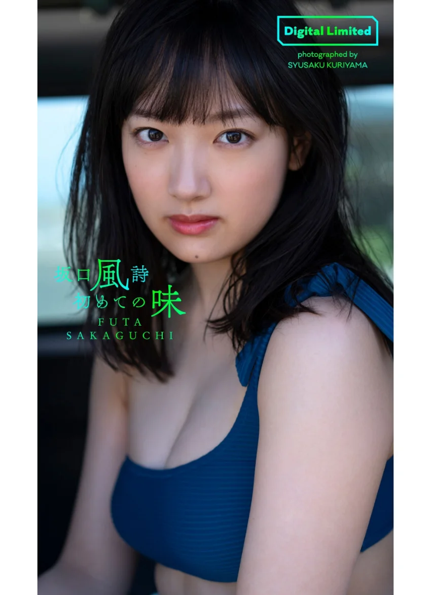 WPB 坂口風詩デジタル写真集〜特装合本版〜 試し読み 3