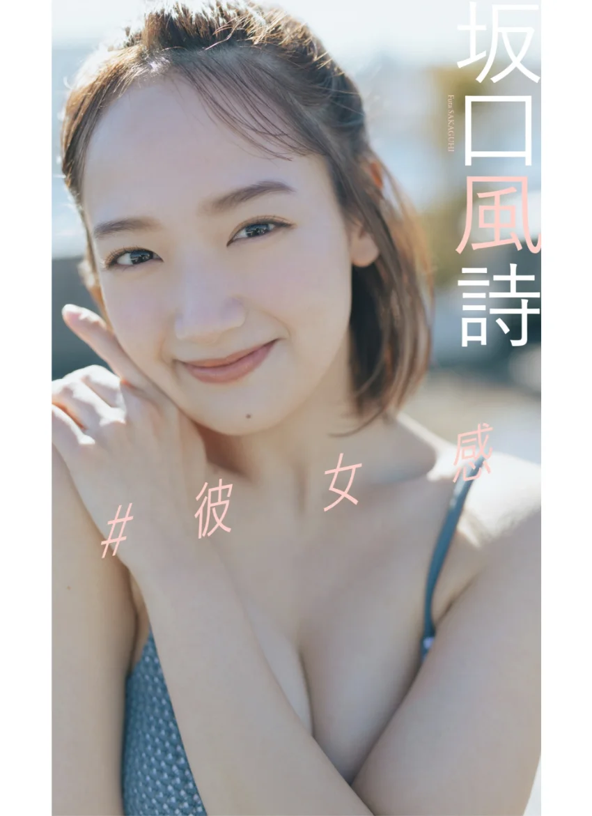 WPB 坂口風詩デジタル写真集〜特装合本版〜 試し読み 6