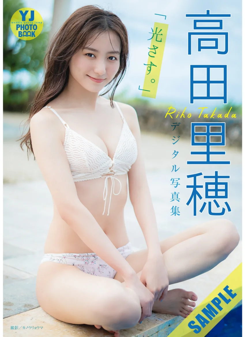 【デジタル限定 YJ PHOTO BOOK】高田里穂写真集「光さす。」 試し読み 1
