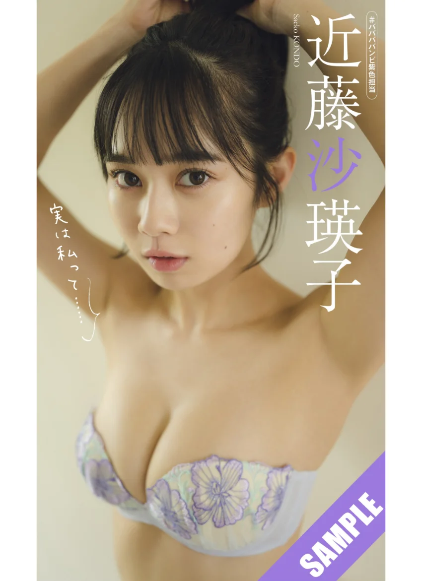 【デジタル限定】近藤沙瑛子写真集「実は私って…」 試し読み 1