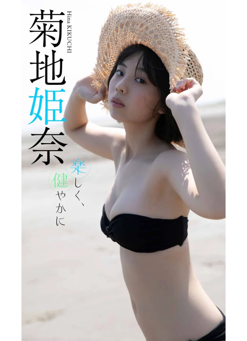 WPB 菊地姫奈デジタル写真集〜特装合本版〜 試し読み 15