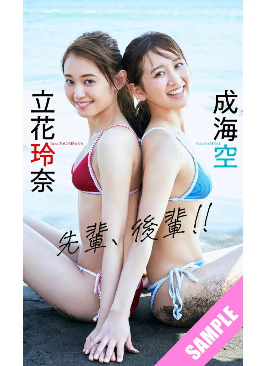 【デジタル限定】立花玲奈＆成海空写真集「先輩、後輩！！」 試し読み 1