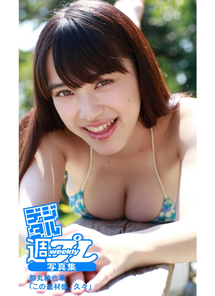 WPB 都丸紗也華デジタル写真集〜特装合本版〜 試し読み 3