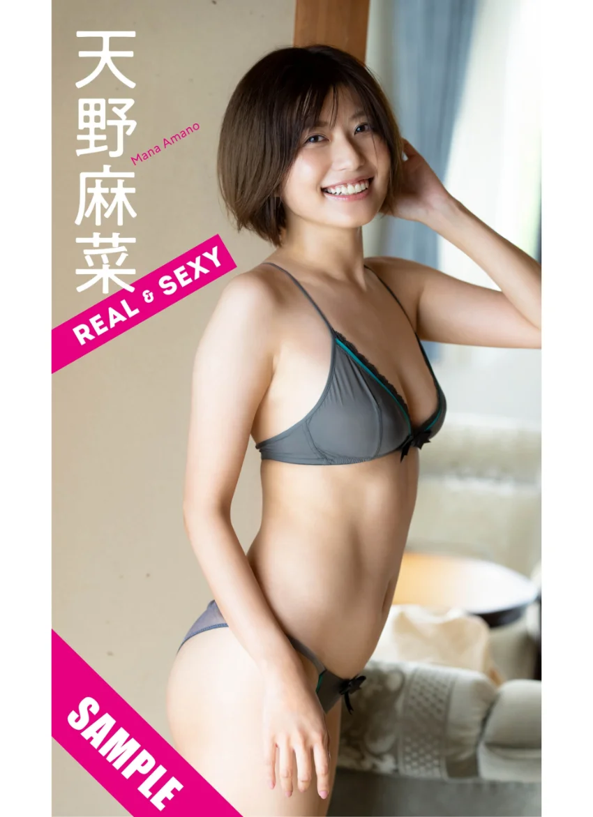 【デジタル限定】天野麻菜写真集「REAL＆SEXY」 試し読み 1
